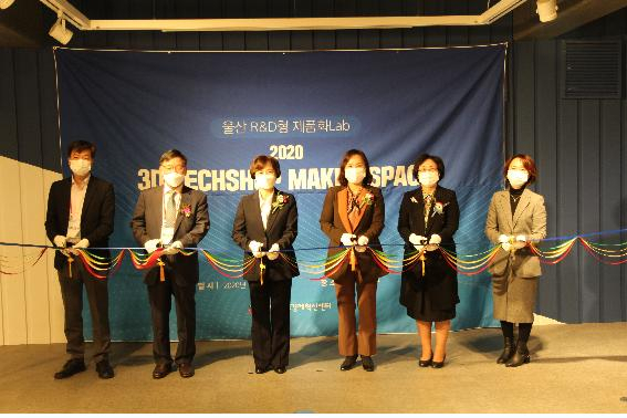 메이커 스페이스 커팅식 장면. 왼쪽 두 번째가 울산창조경제혁신센터의 권영해 센터장. [울산창조경제혁신센터 제공]