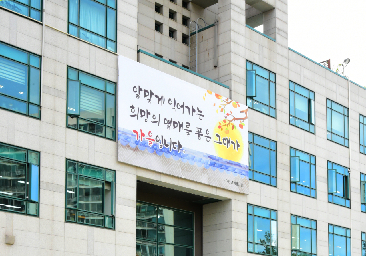 중랑행복글판. [중랑구 제공]