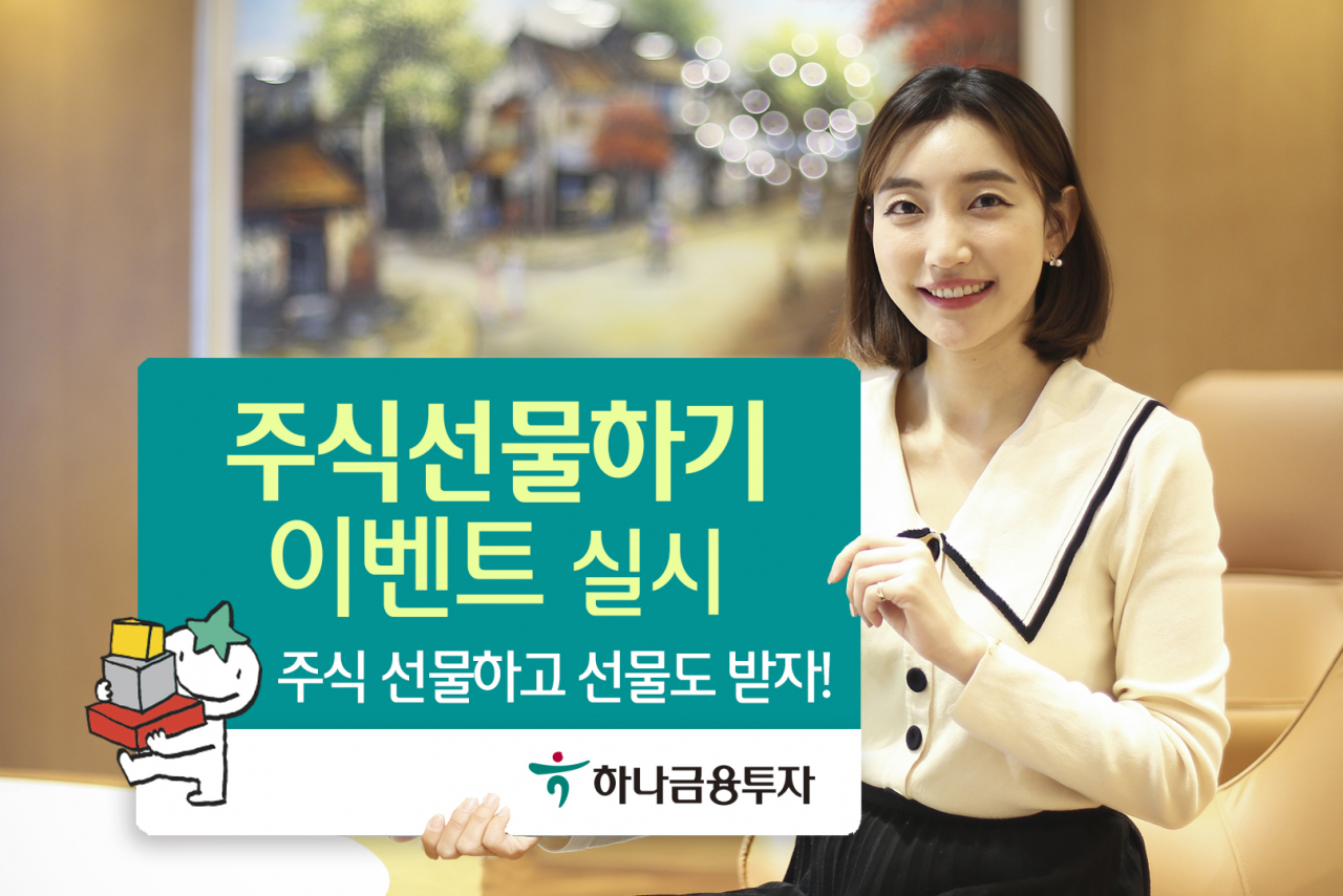 [사진=하나금융투자]