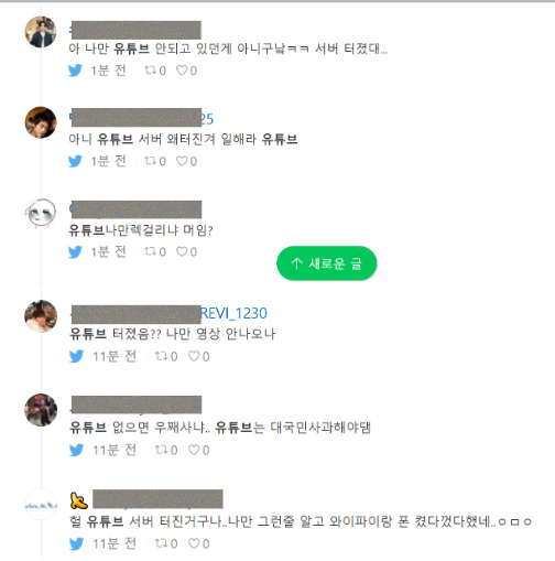 불편함을 호소하는 이용자[트위터 캡처]