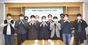 포스코건설 한성희(앞줄 왼쪽 4번째) 사장과 주요경영진, 예비창업자들이 간담회를 갖고 함께 기업시민 경영이념을 담은 ‘같이 짓는 가치’슬로건 모션을 취하며 기념촬영을 하고 있다.