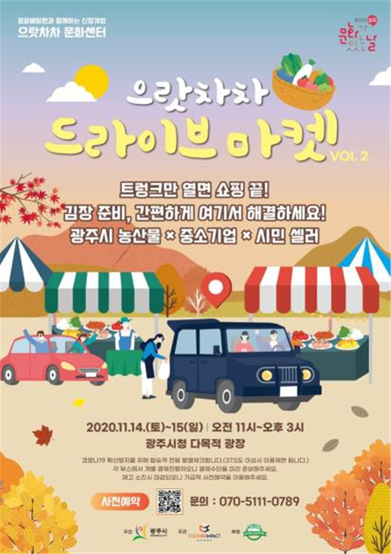 [경기 광주시 제공]