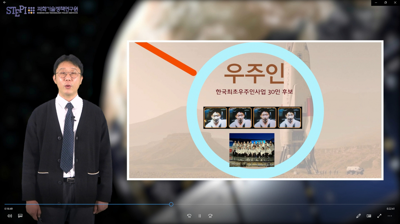 안형준 연구위원의 영상강의 모습.[STEPI 제공]