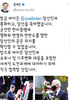 문재인 대통령이 12일 트위터에 조 바이든 미국 대통령 당선인과 첫 전화 통화를 가진 뒤 “굳건한 한미동맹과 평화·번영의 한반도를 향한 바이든 당선인의 굳은 의지를 확인할 수 있었다”고 밝혔다.[문재인 대통령 페이스북 캡처]