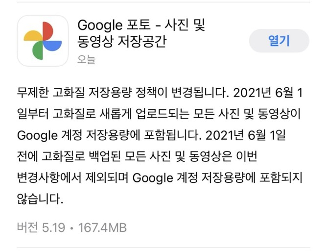 “돈 내기 싫으면 빨리 사진 백업하세요”…구글 포토 1일부터 유료화 [IT선빵!]