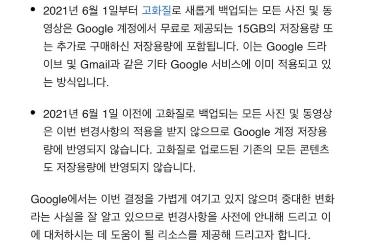 구글 포토 정책 변경 내용