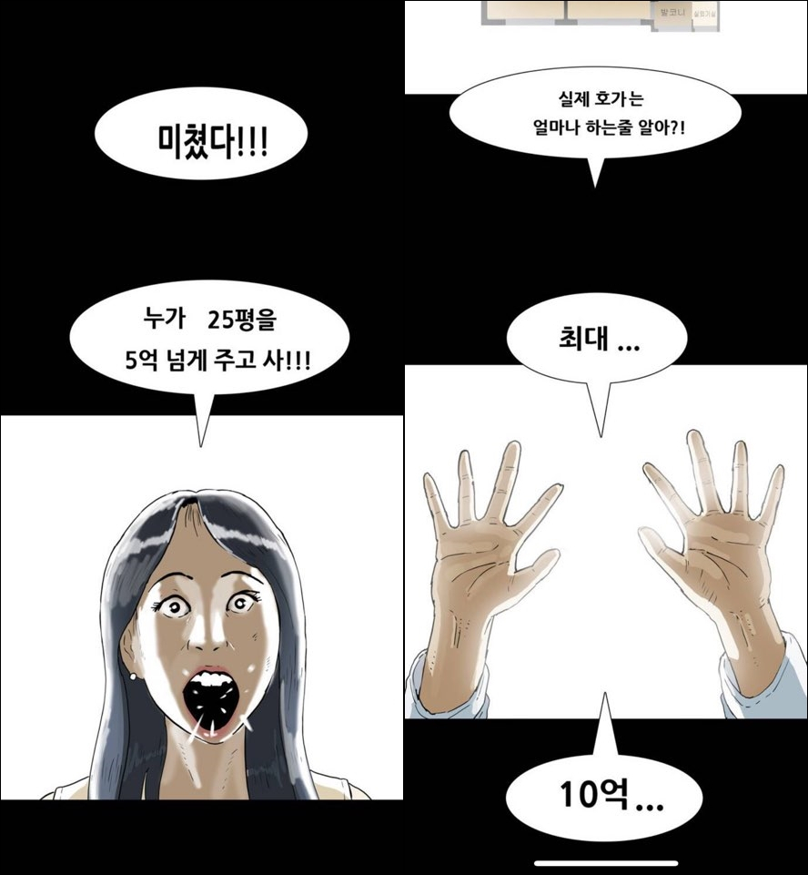[웹툰 '복학왕' 캡처]