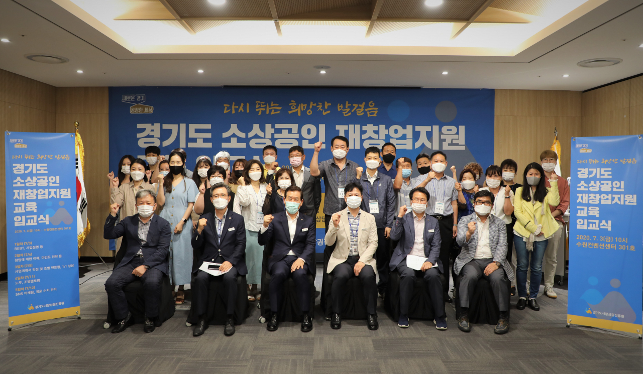 소상공인 재창업지원 교육 입교식. [경기도시장상권진흥원 제공]
