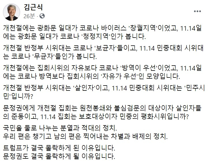 국민의힘 송파병 당협위원장 김근식 경남대 교수 페이스북 일부 캡처.