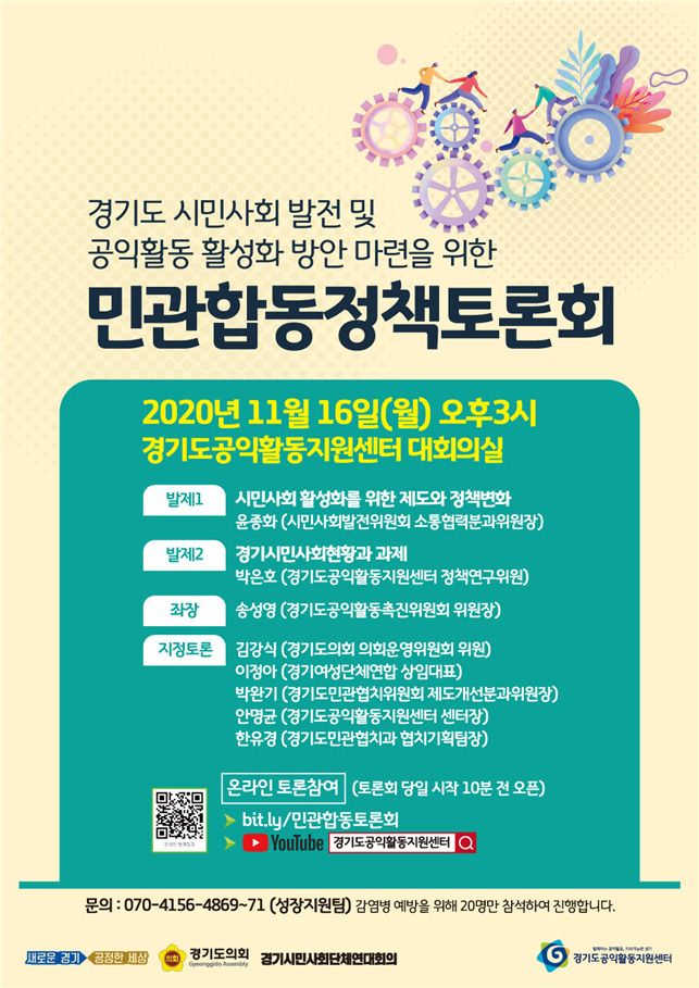 민관합동정책토론회 포스터.