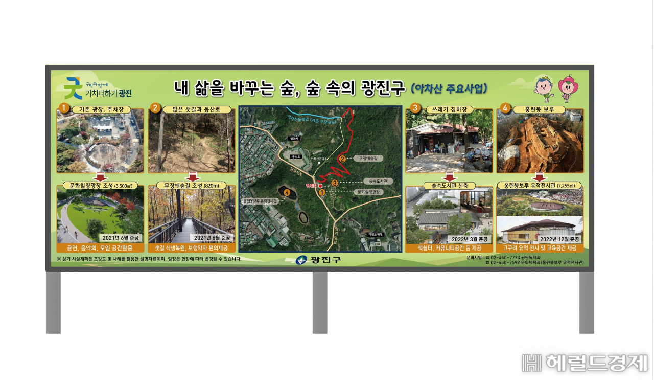 아차산 홍보 안내판 시안.
