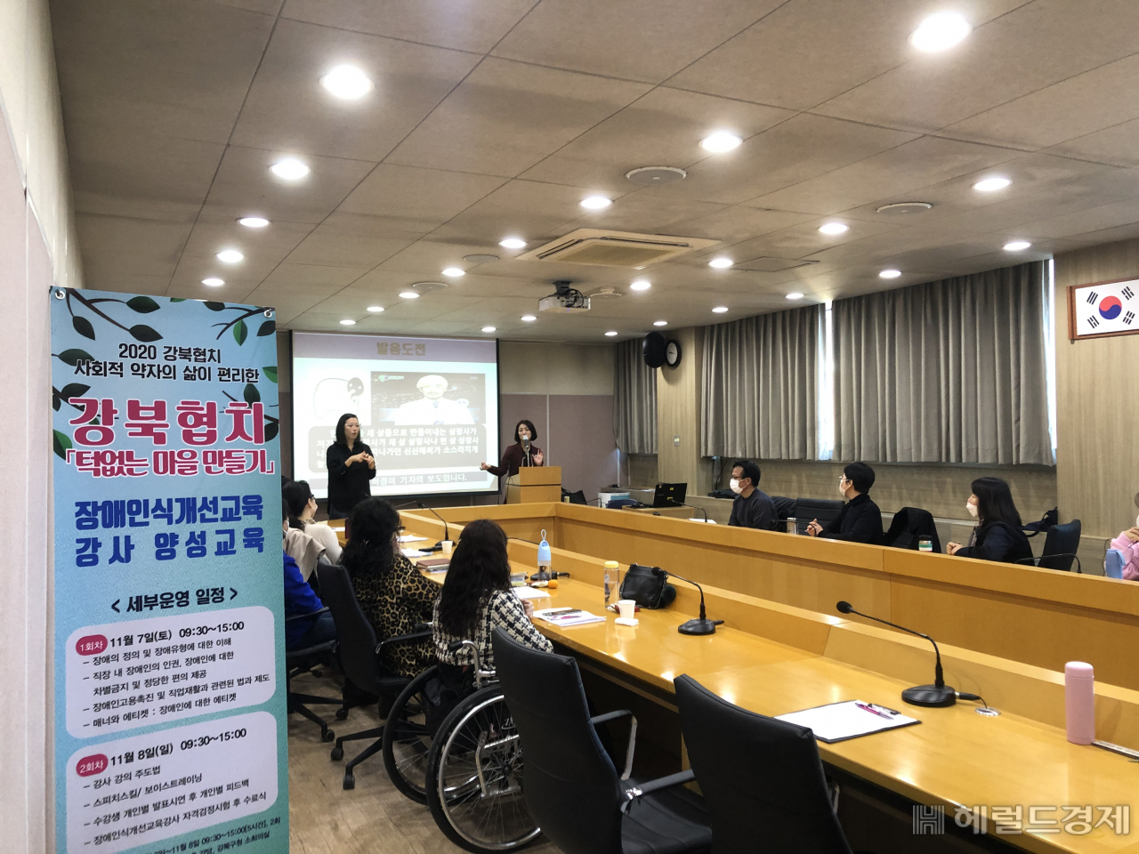 장애인인식개선 강사 양성 교육.