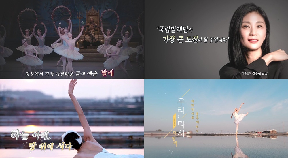 국립발레단, KBS '우리 다시' 프로젝트 [KBS 제공]