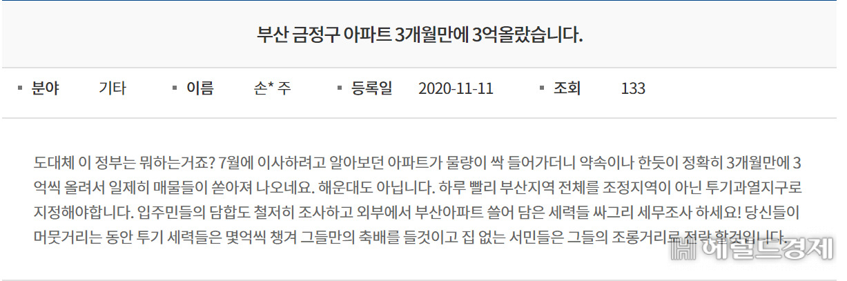 부산이 ‘불장’…국토부 여론광장 뒤덮은 성난 민심[부동산360]