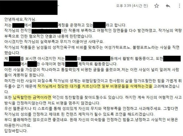 “비평글 올리고…돈주면 내려주겠다” 유명 웹툰 작가 협박! [IT선빵!]