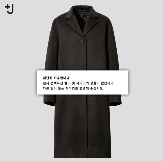 [유니클로 홈페이지 캡처]