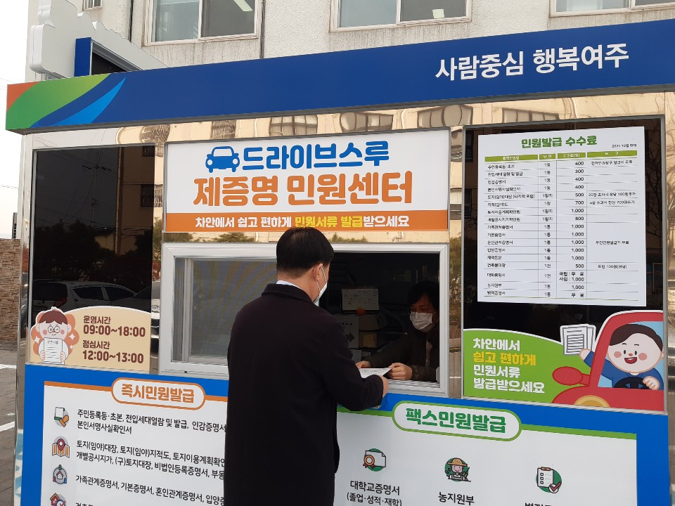 드라이브 스루 민원센터. [여주시 제공]