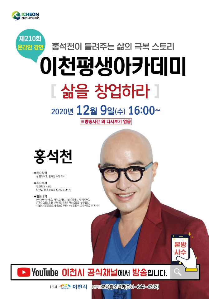제210회 평생아카데미 홍보 포스터.