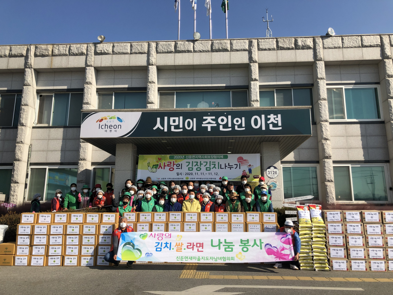 신둔면 사랑의 김장김치 나눔 행사. [이천시 제공]