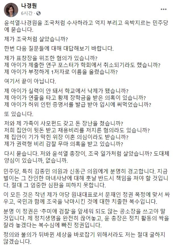 나경원 전 의원 페이스북 페이지 캡처