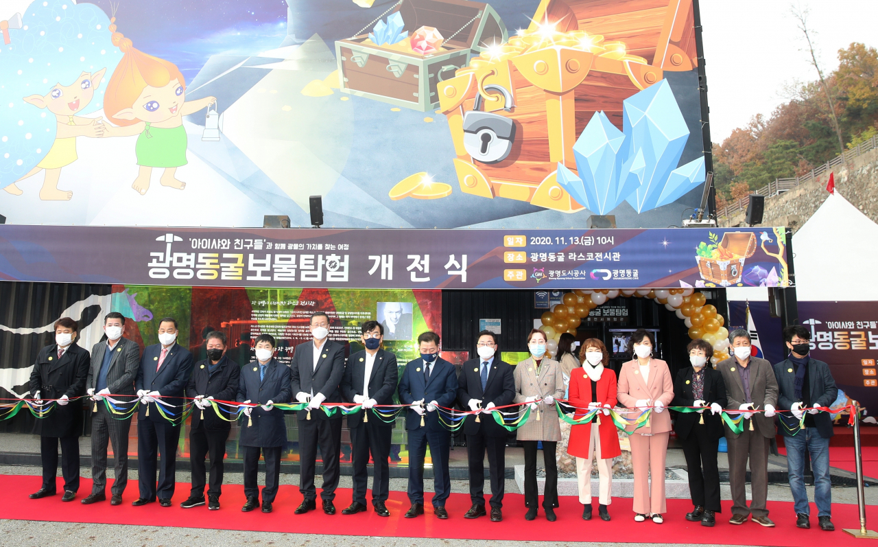 광명동굴 라스코전시관에서 광물전시체험관 ‘광명동굴 보물탐험’ 개전식을 개최했다. [광명시 제공]