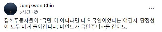 진중권 전 동양대 교수 페이스북 페이지 캡처