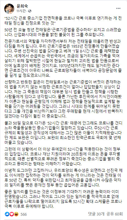 [윤희숙 국민의힘 의원 페이스북 캡처.]