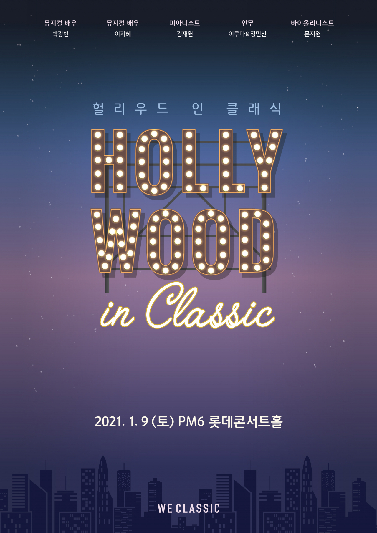 '헐리우드 인 클래식 콘서트' [위클래식 제공]
