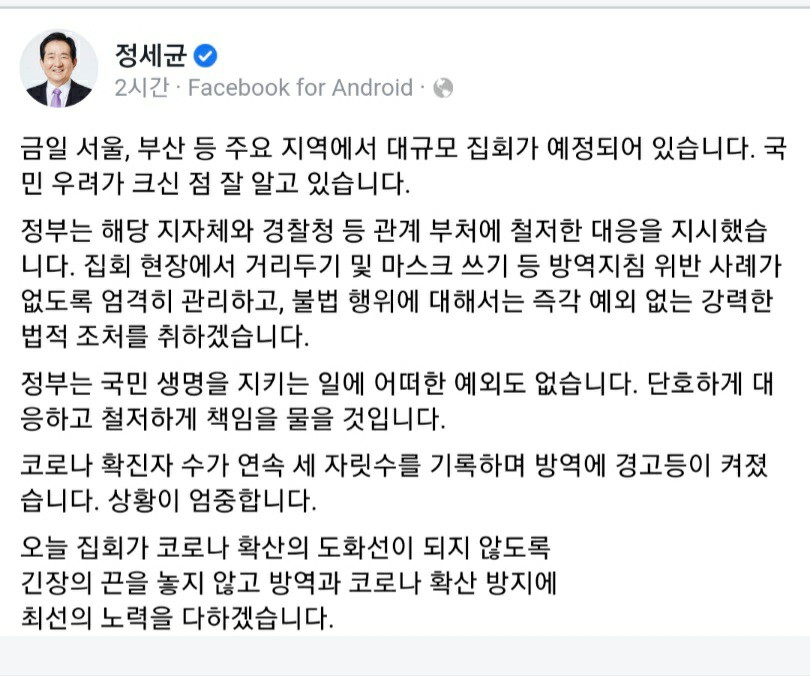 정세균 국무총리 페이스북 캡쳐화면