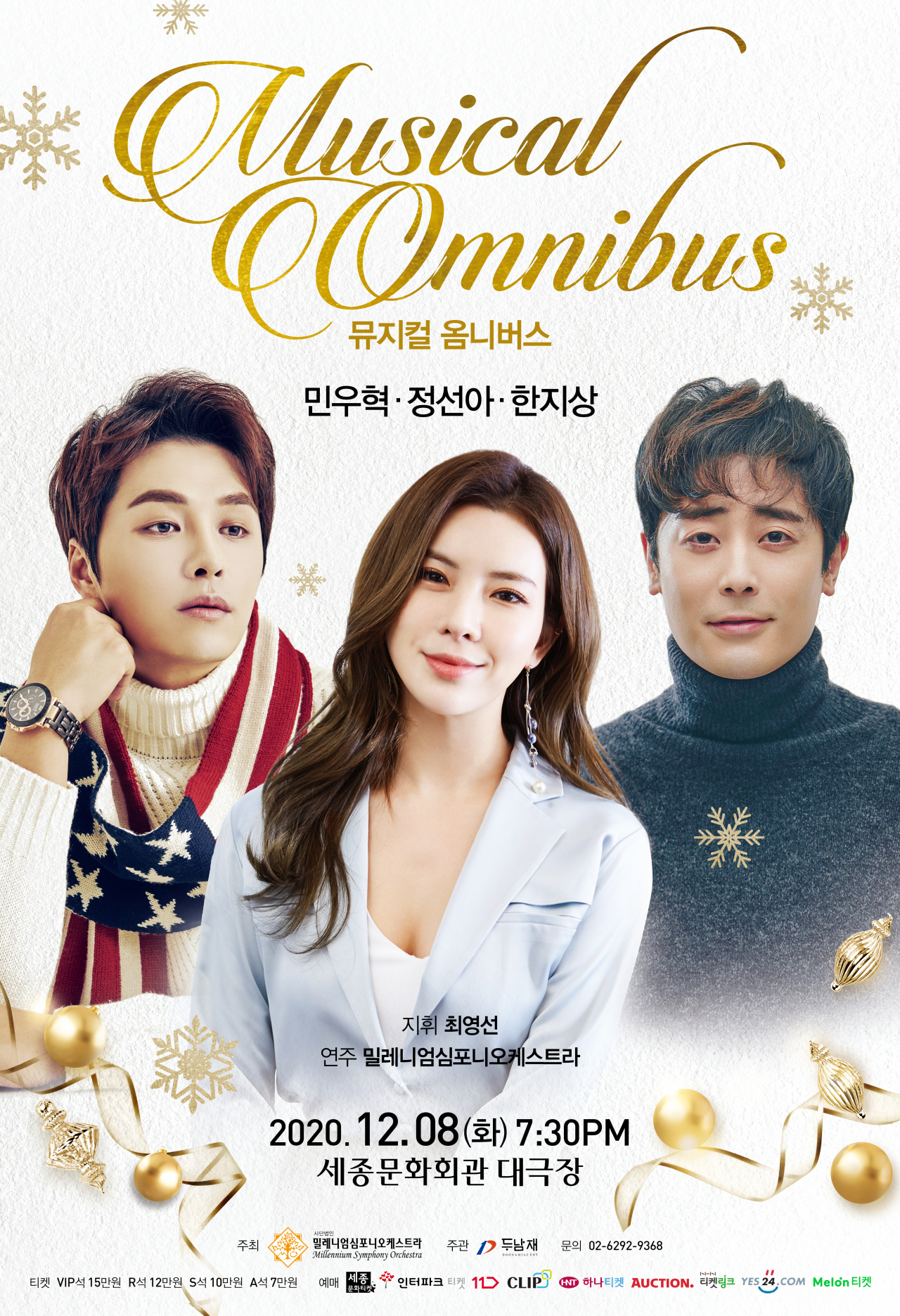 뮤지컬 옴니버스 [밀레니엄심포니오케스트라 제공]