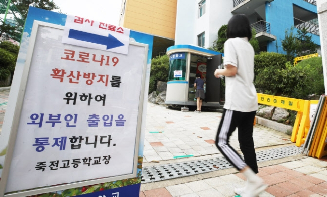 지난 8월 1차 집단감염 당시 용인시 죽전고등학교 입구. [연합뉴스]