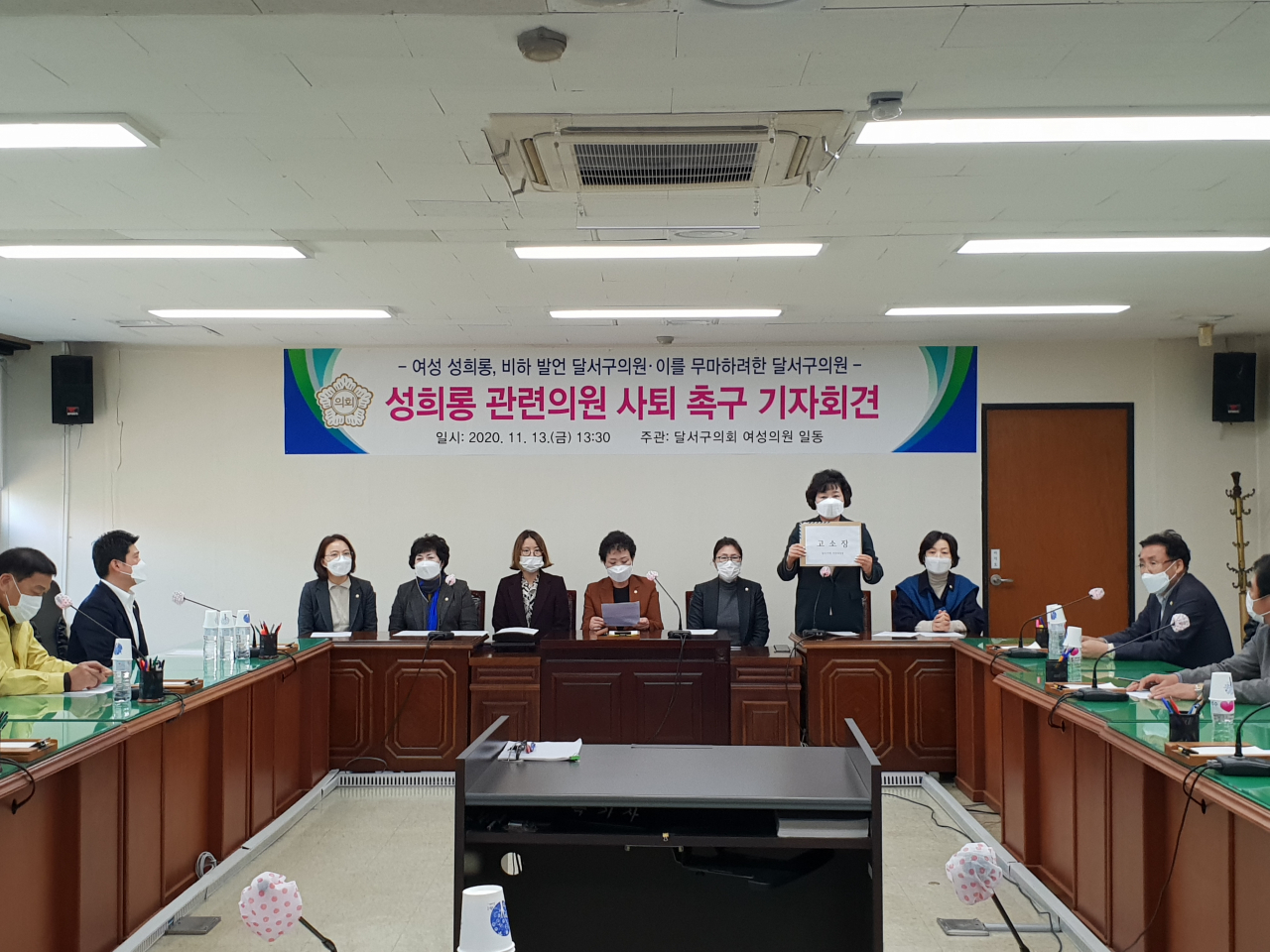 대구 달서구의회 여성의원들이 13일 구의회에서 ‘성희롱 관련의원 사퇴 촉구’ 기자회견을 열고 있다.[사진=김병진기자]