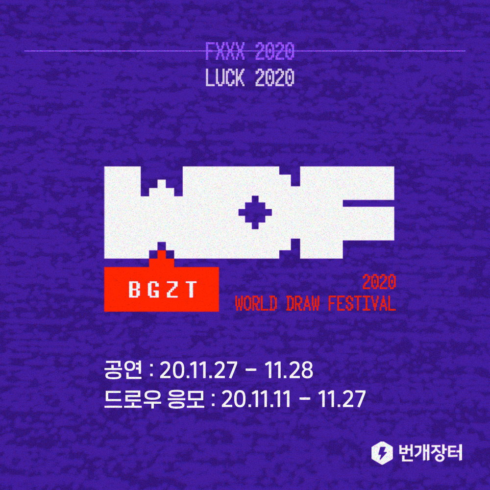 번개장터가 오는 28일까지 월드 드로우 페스티벌을 진행한다. [사진제공=번개장터]