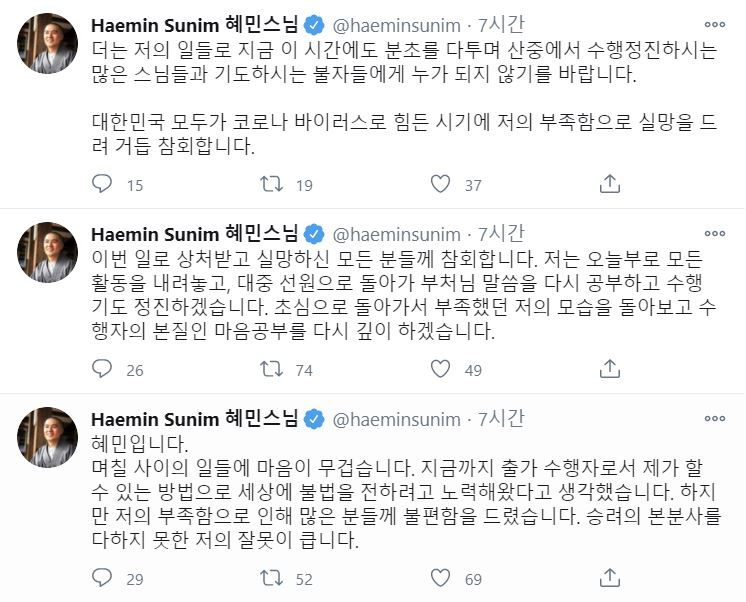 혜민스님 트위터 페이지 캡처