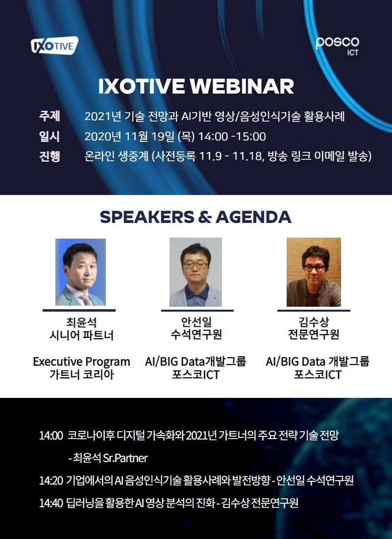 [포스코ICT 제공]