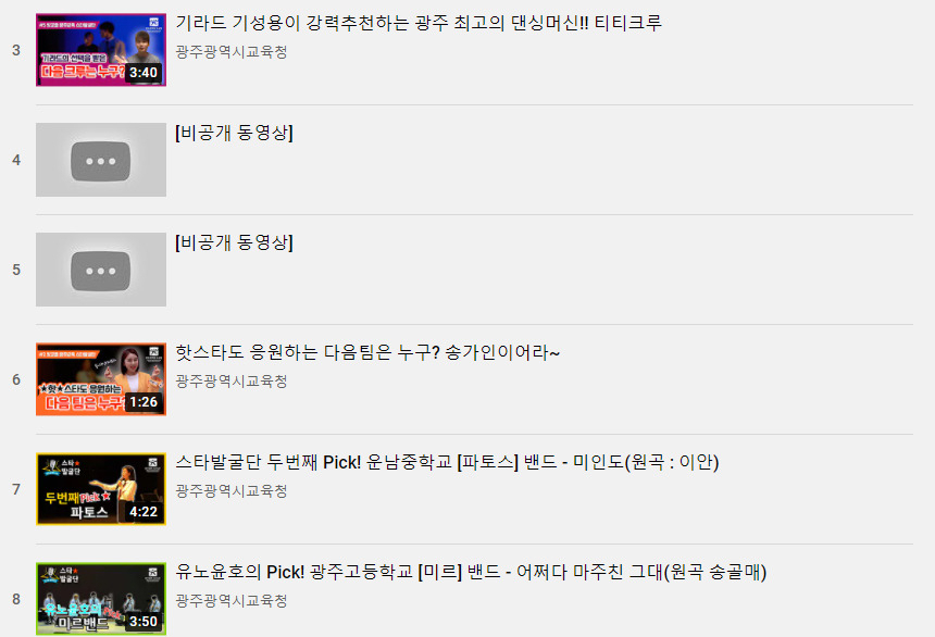 [광주교육청 유튜브 페이지 캡처]