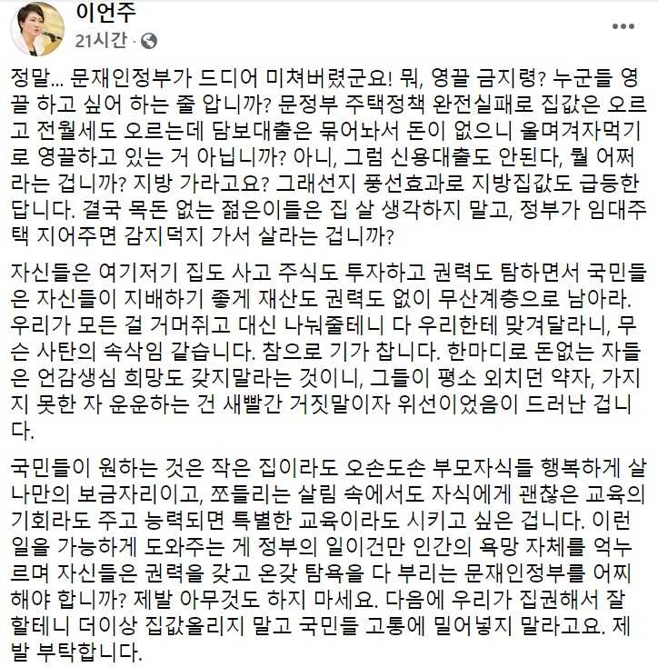 이언주 국민의힘 전 의원 페이스북 일부 캡처.
