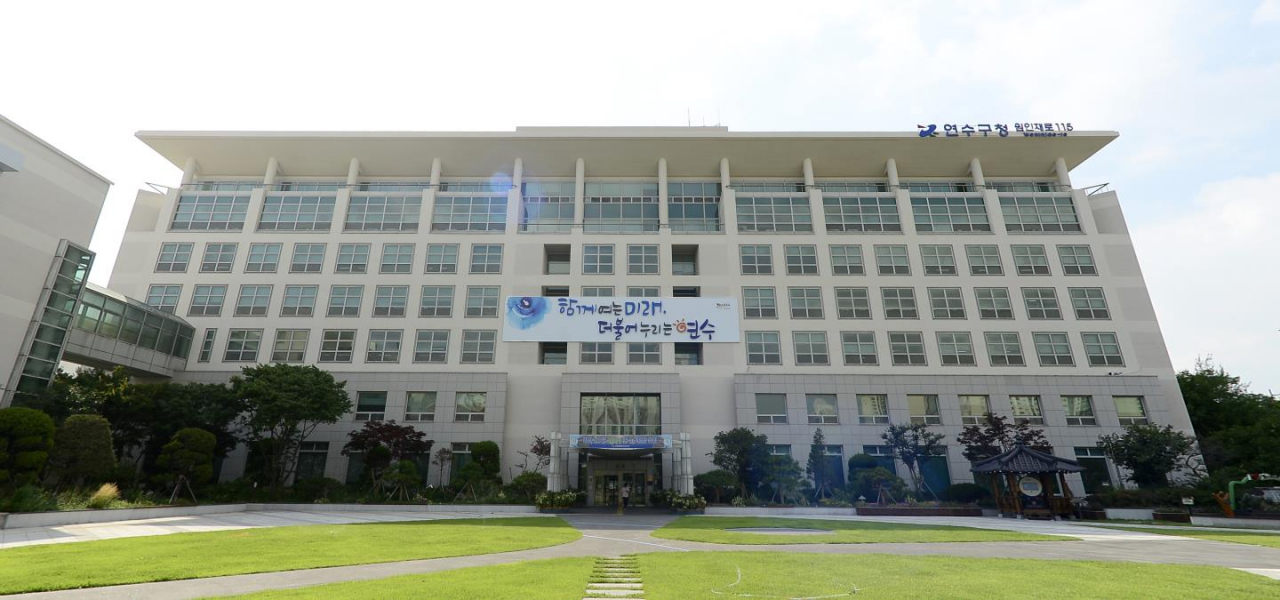 인천시 연수구청