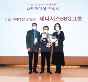 지난 13일 열린 시상식에서 고객 만족 부문 소비자대상을 제네시스BBQ가 수상했다.