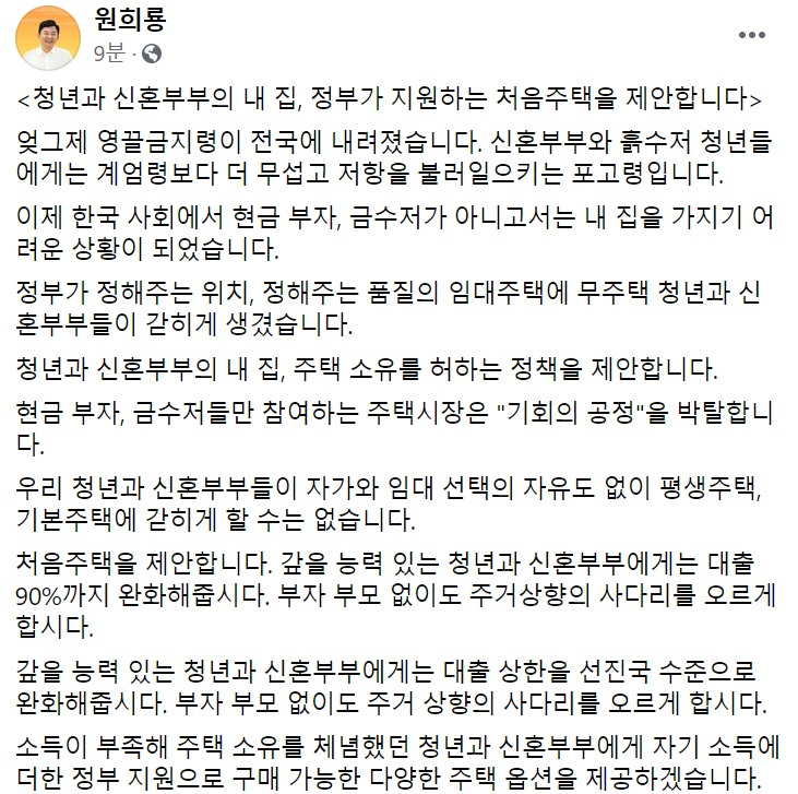 원희룡 제주도지사 페이스북 일부 캡처.