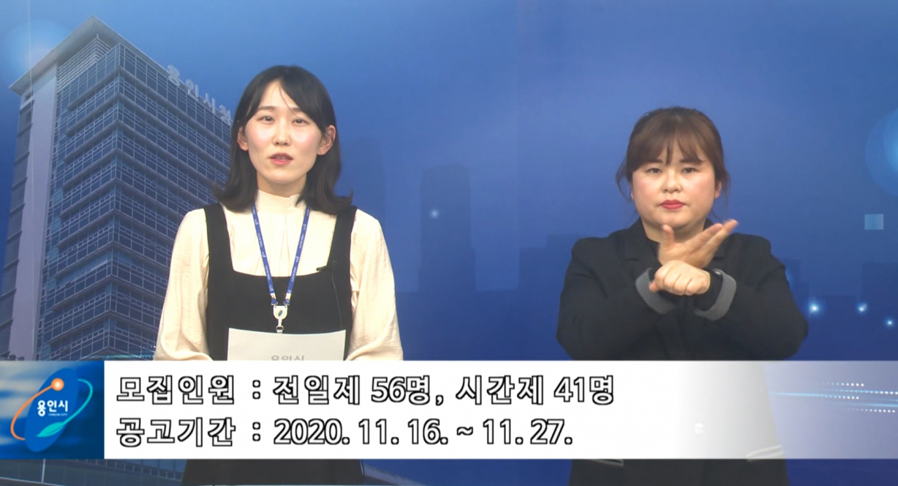 장애인 일자리 사업 채용공고 영상 캡쳐. [용인시 제공]