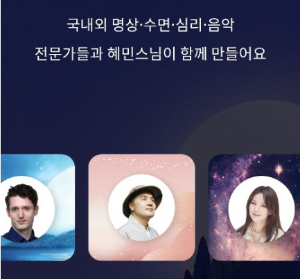 혜민 스님이 개발에 참여한 명상 앱 '코끼리'[코끼리 화면 캡처]