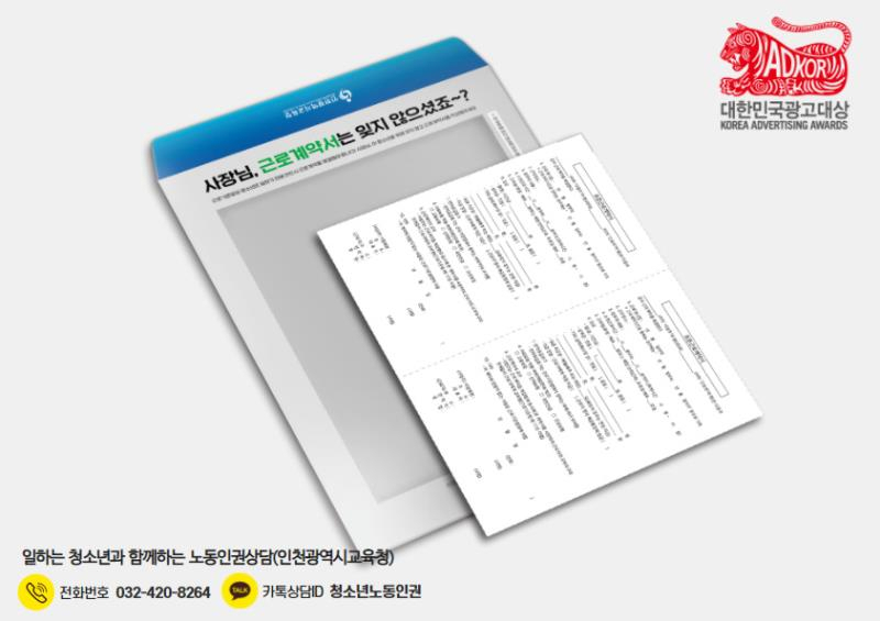 인천시교육청, 대한민국광고대상 대상 수상