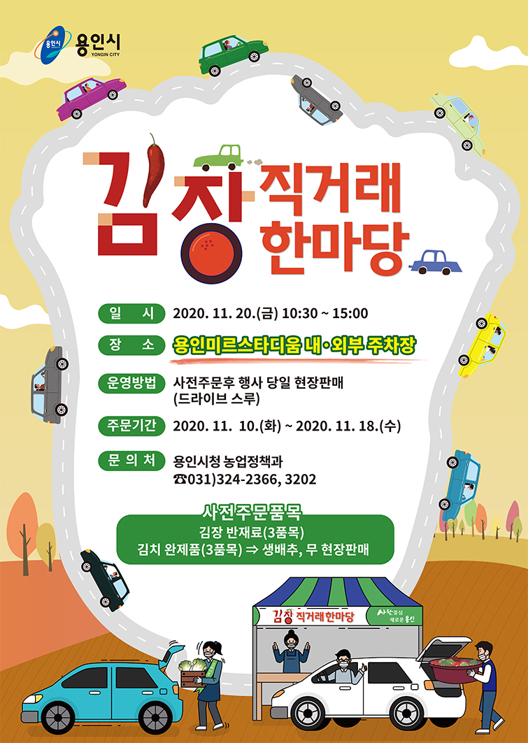 김장김치 직거래 한마당 포스터.
