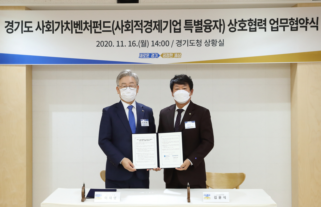 이재명 경기도지사, 김윤식신협중앙회회장 그리고 도의원등이 참석한 가운데 사회가치벤처펀드 상호협력 업무협약식을 가졌다. [경기도 제공]