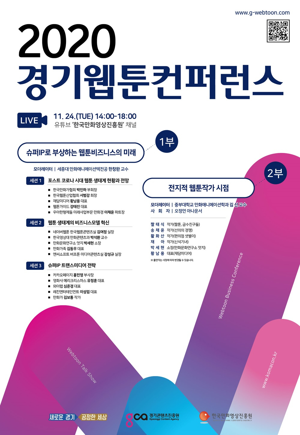 경기웹툰컨퍼런스 포스터.