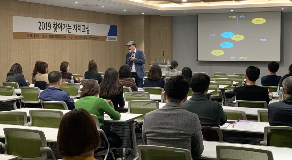 지난해 찾아가는 자치교실. [경기도 제공]