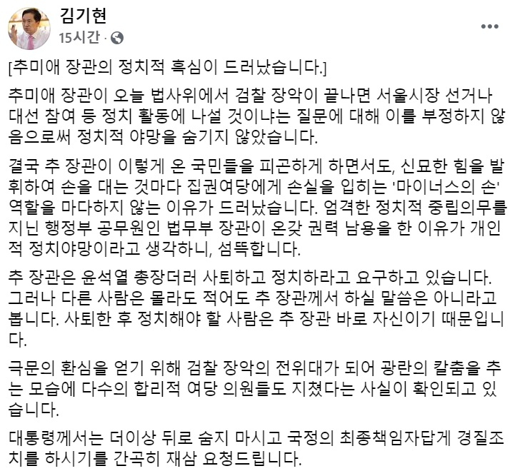 김기현 국민의힘 의원 페이스북 캡처.