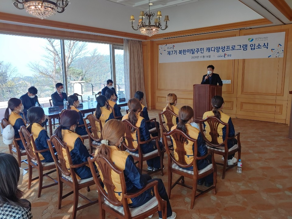 16일 골프존카운티 화랑에서 열린 제7기 ‘북한이탈주민 캐디 양성 프로그램’ 입소식