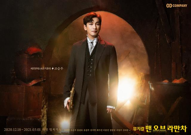 배우 조승우가 출연하는 뮤지컬 ‘맨 오브 라만차’는 올 연말 최고의 기대작으로 떠오른 작품이다. 이미 치열한 예매 전쟁을 치르며, 조승우가 출연하는 회차는 전석 매진을 기록했다. [오디컴퍼니 제공]